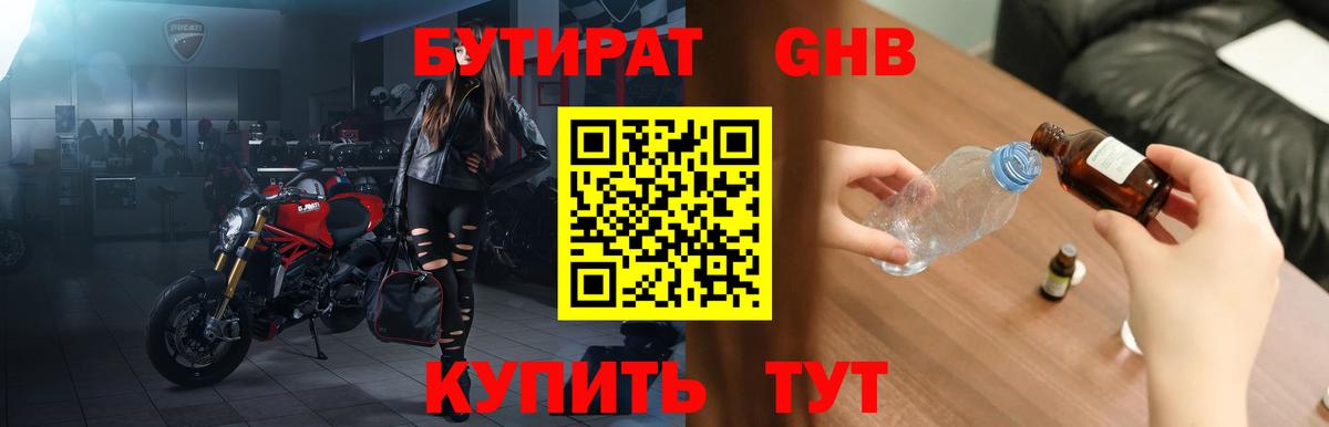 БУТИРАТ 99%  Вход с VPN  Бутират  Ирбит 