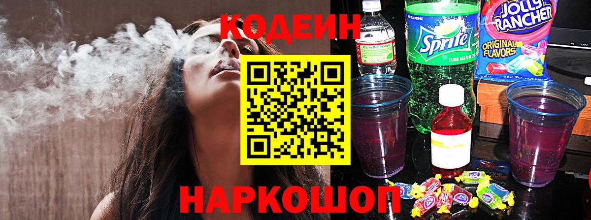 Кодеиновый сироп Lean Purple Drank Ирбит