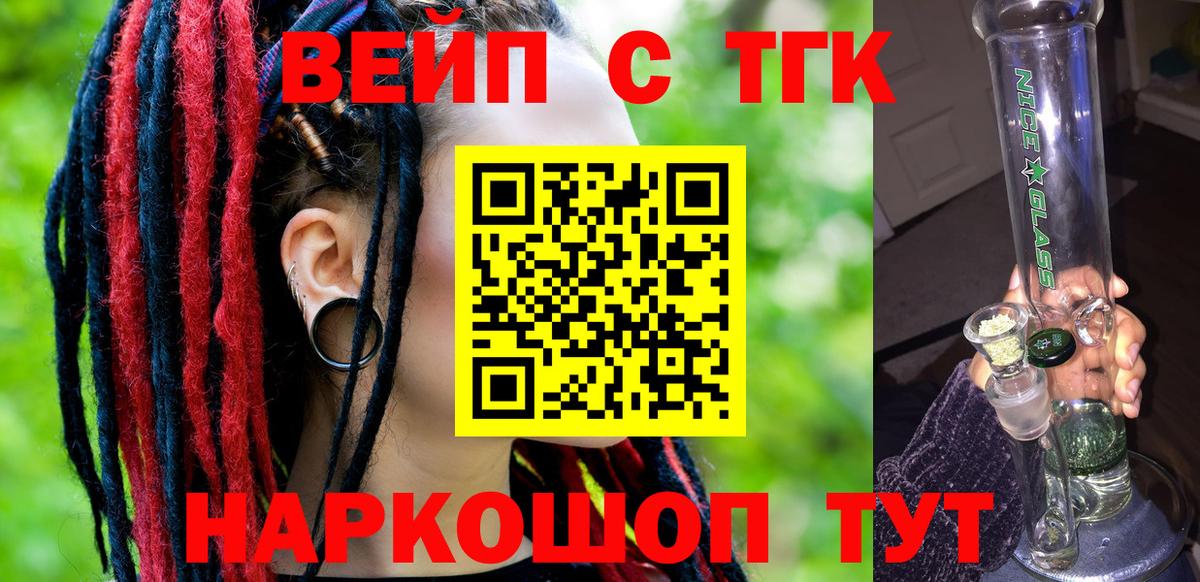 ТГК вейп с тгк Ирбит